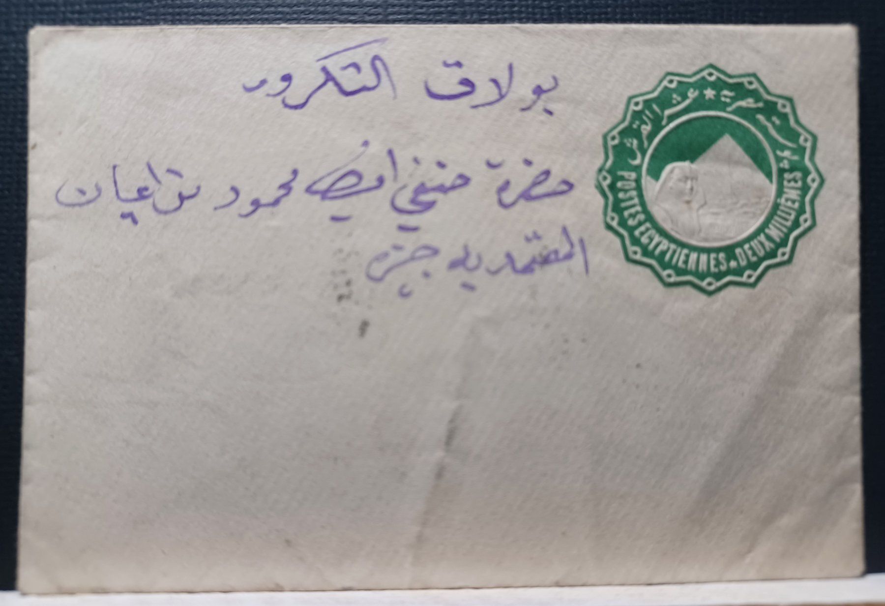 Tutti i francobolli: Ganzsache Aegypten mit Stempel – Usato da Aarau Rohr venduto da mgvw