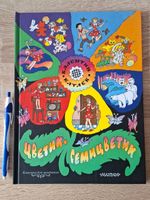 Livre pour enfants en RUSSE / RUSSISCH / Russian