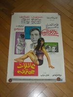 4 grosse Vintage ägyptische Filmplakate / 70er Jahre