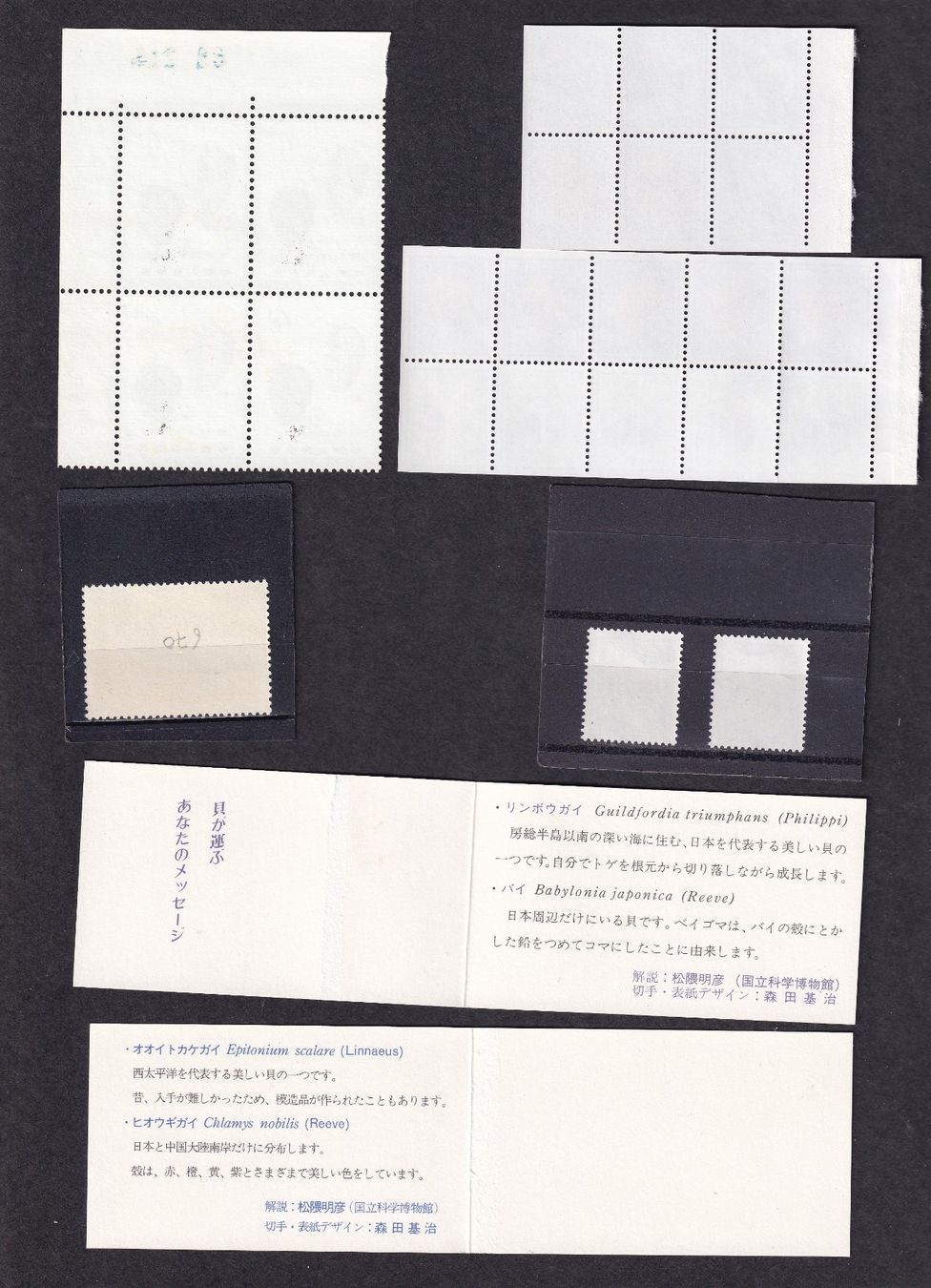 Alle Briefmarken: Japan Lot diverses – Neu (gemäss Beschreibung) aus Birsfelden von chr_yq2g 1