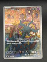 Dhelmise #88 AR Pokemon Japanese Abyss Eye m5