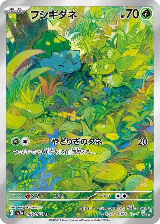 Pokémon Carte collezionabili: PAX 10 - Bulbasaur sv2a 166/165 GEM MINT – Nuovo (secondo la descrizione) da Arbon venduto da Cronos0.84