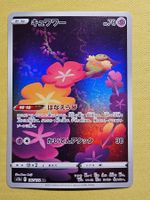 S12a VSTAR Universe - Comfey 187/172 AR Fullart Art Rare