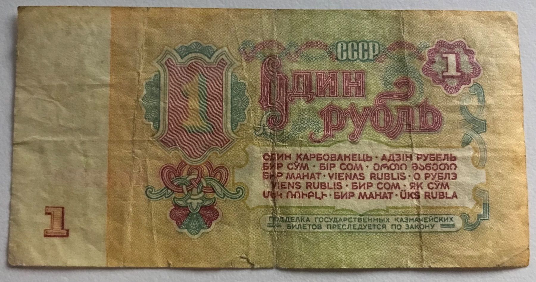 Banconote: Russland 1 Rubel 1961 – Usato da Algetshausen venduto da Carrhard 1