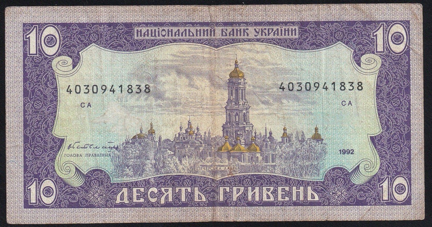 Banconote: Ukraine 10 Hryven 1992 – Usato da Brugg AG venduto da banknoten_muesli 1