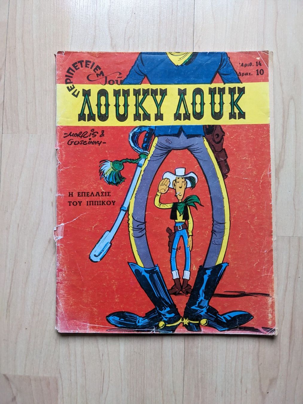 Comics: 6 COMICS: NEUGRIECHISCH – Gebraucht aus Rotkreuz von eulennest 2