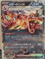 Pokémon – Charizard ex 🇯🇵 - sv4a-115 - Shiny Treasure ex