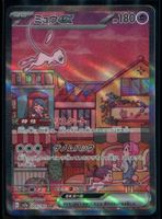 Pokémon - Mew ex (SV2A 205) - (CHF 0.10 Start)