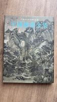 Book Chinese Landscape Painting Volume 9