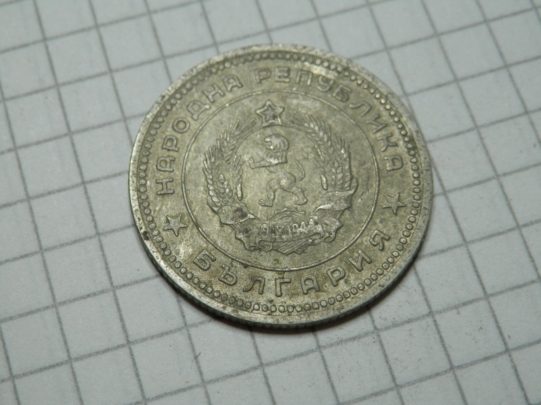 Alle Münzen: Bulgarien 20 Stotinki, 1962 – Gebraucht aus Weiach von weiach81 1