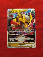 Pokémon Karte Giratina VSTAR 111/172 S12a Japanisch