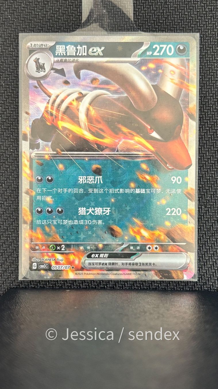 Pokémon Sammelbilder & Trading cards: Hundemoon ex (CBB3C 05) – Neu (gemäss Beschreibung) aus Herisau von jes_q9mj 1