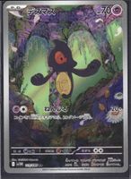 Pokémon – Yamask 🇯🇵 - sv11W-119 - White Flare JP