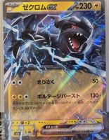 Pokémon – Zekrom ex 🇯🇵 - m2a-051 - MEGA Dream ex