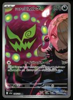 Cynthia's Spiritomb #208 Pokemon Japanese Mega Dream ex m2a