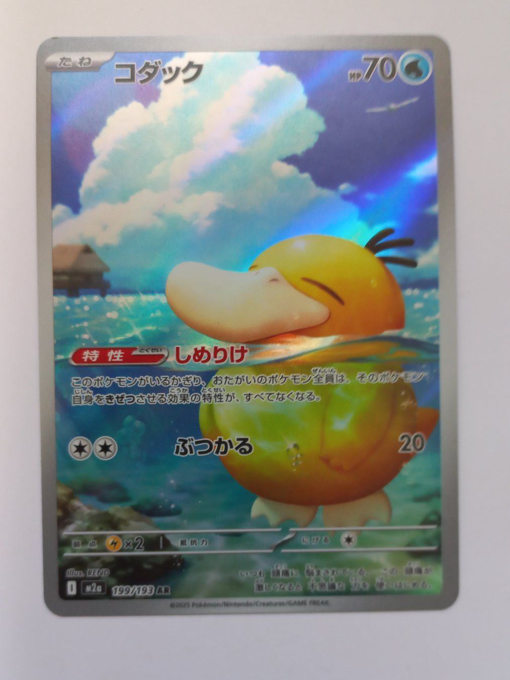 Pokémon Sammelbilder & Trading cards: Pokemon TCG Psyduck 199/193 m2a AR JP – Gebraucht aus Münchenstein von new_akiba_store