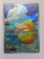 Pokemon TCG Psyduck 199/193 m2a AR JP