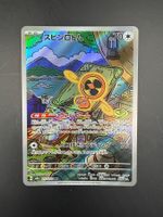 Fan Rotom - Art Rare 213/193 (JP) - NM/MT