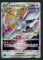 Pokemon Arceus VSTAR 084/100 RRR | Japanese