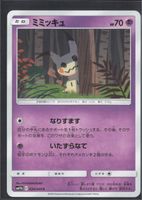 POKÉMON / Mimikyu / Dream League 🇯🇵