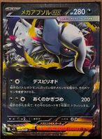 JP|M1l|038/063|RR|Mega Brave|Mega Absol ex