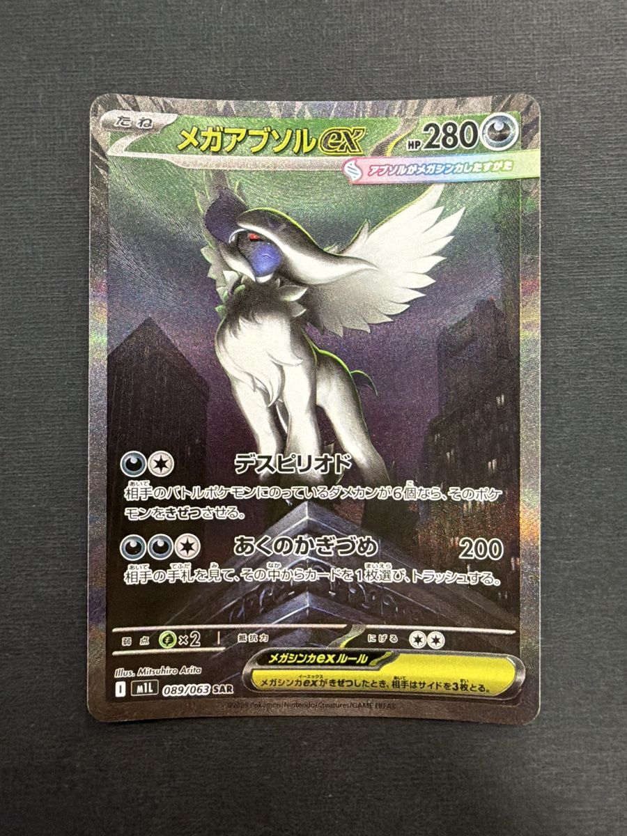 Pokémon Sammelbilder & Trading cards: Mega Absol ex SAR 089/063 M1L Mega Brave Japan – Neu (gemäss Beschreibung) aus Oberglatt ZH von DSGS37