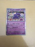 Gengar 094/165 R Pokemon Card Japanese Pokemon Card 151 SV2a