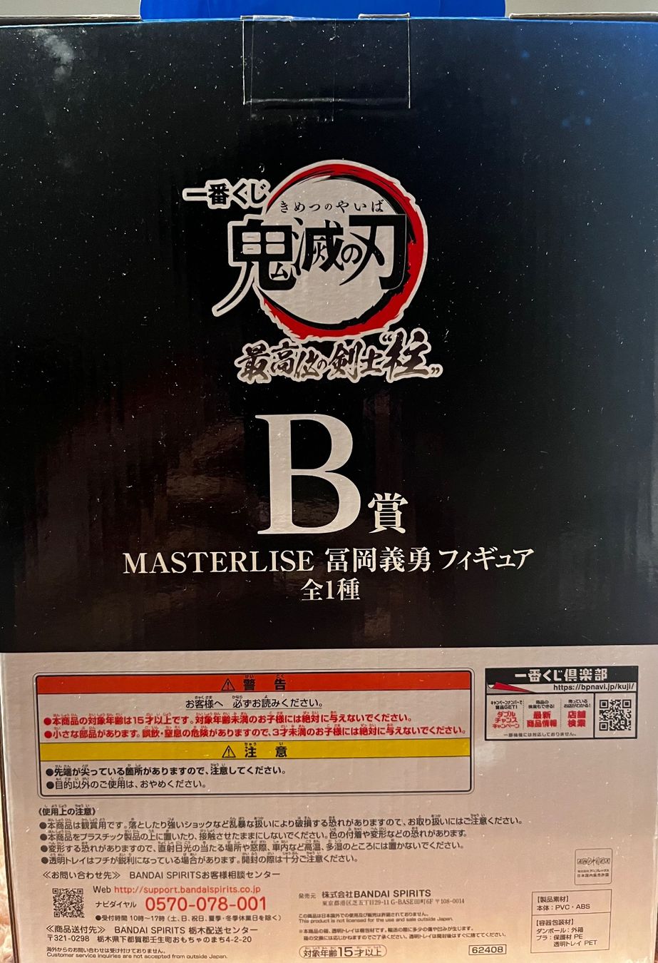 Statuette: Figure Masterlise Demon Slayer Giyu – Nuovo e nell'imballaggio originale da Genève venduto da gab_2ygb 2