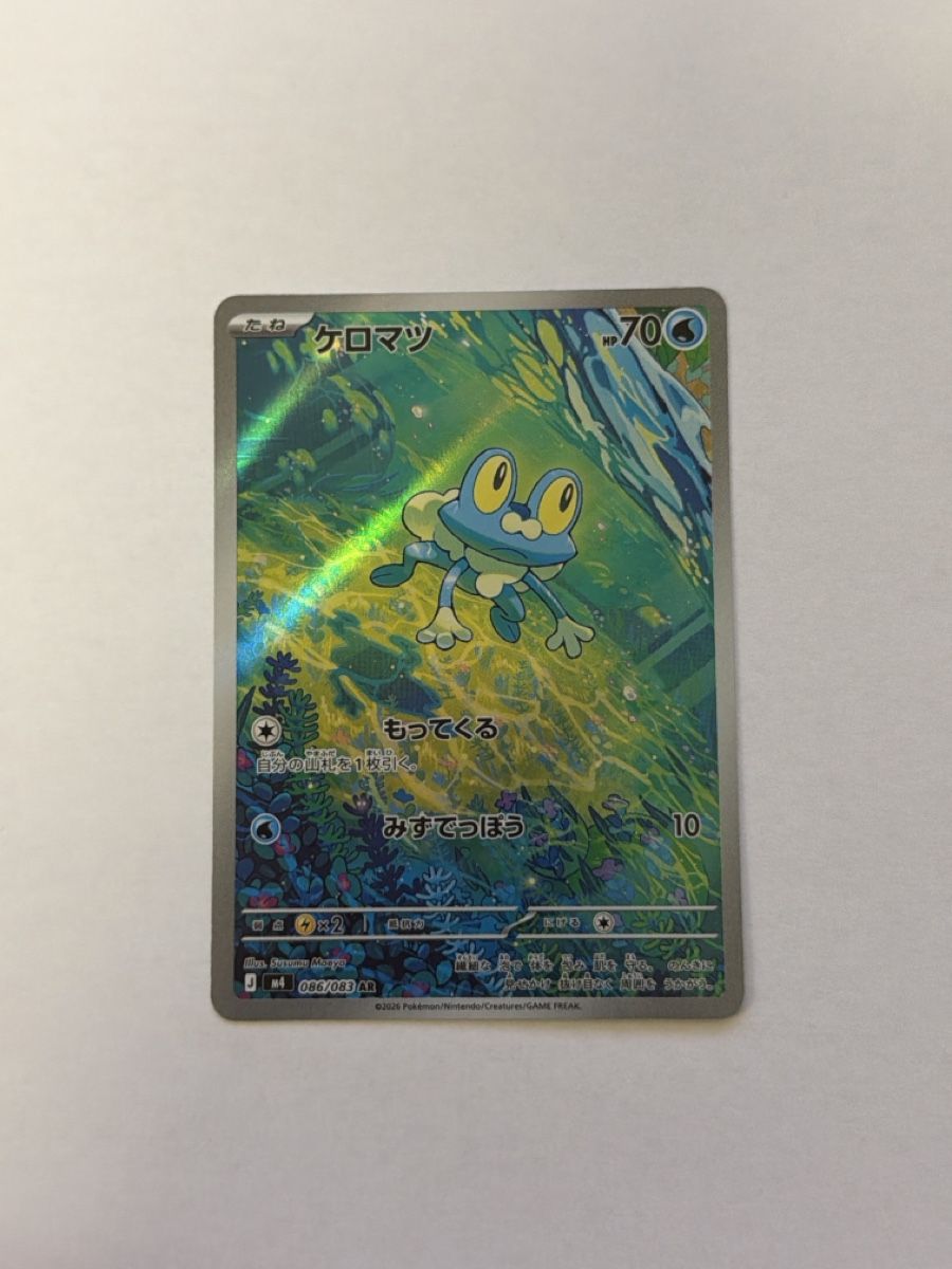 Pokémon Carte collezionabili: Pokemon 086/083 – Nuovo (secondo la descrizione) da Turtmann venduto da pat_w58r