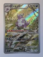Pokemon TCG Nidoking sv2a 174/165 AR JP