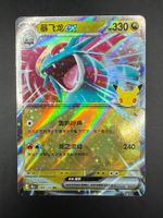 Salamence ex - Double Rare - 088/103 (CN) - NM/MT