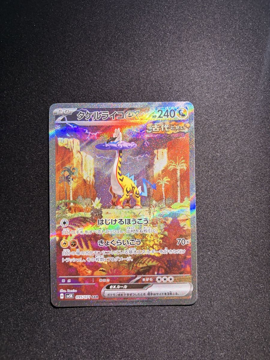 Pokémon Carte collezionabili: Pokémon Card Raging Bolt SAR – Nuovo (secondo la descrizione) da Biel/Bienne venduto da jes_6k7t