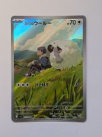 Pokemon TCG Hop's Wooloo sv9 112/100 AR JP
