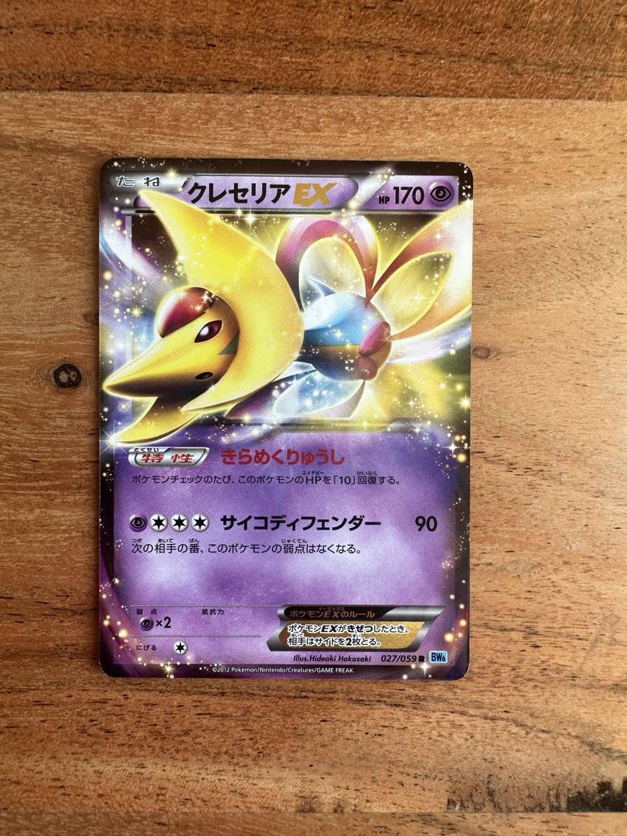 Karten: Cresselia EX 027/059 R – Gebraucht aus Goldach von Lenny0220