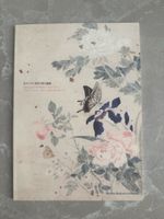 Notizbuch aus dem Nationalmuseum von Korea | NEU!