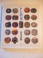 Livre en japonais sur perles artisanales