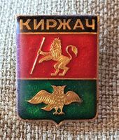 G214 - Russische Brosche Wappen