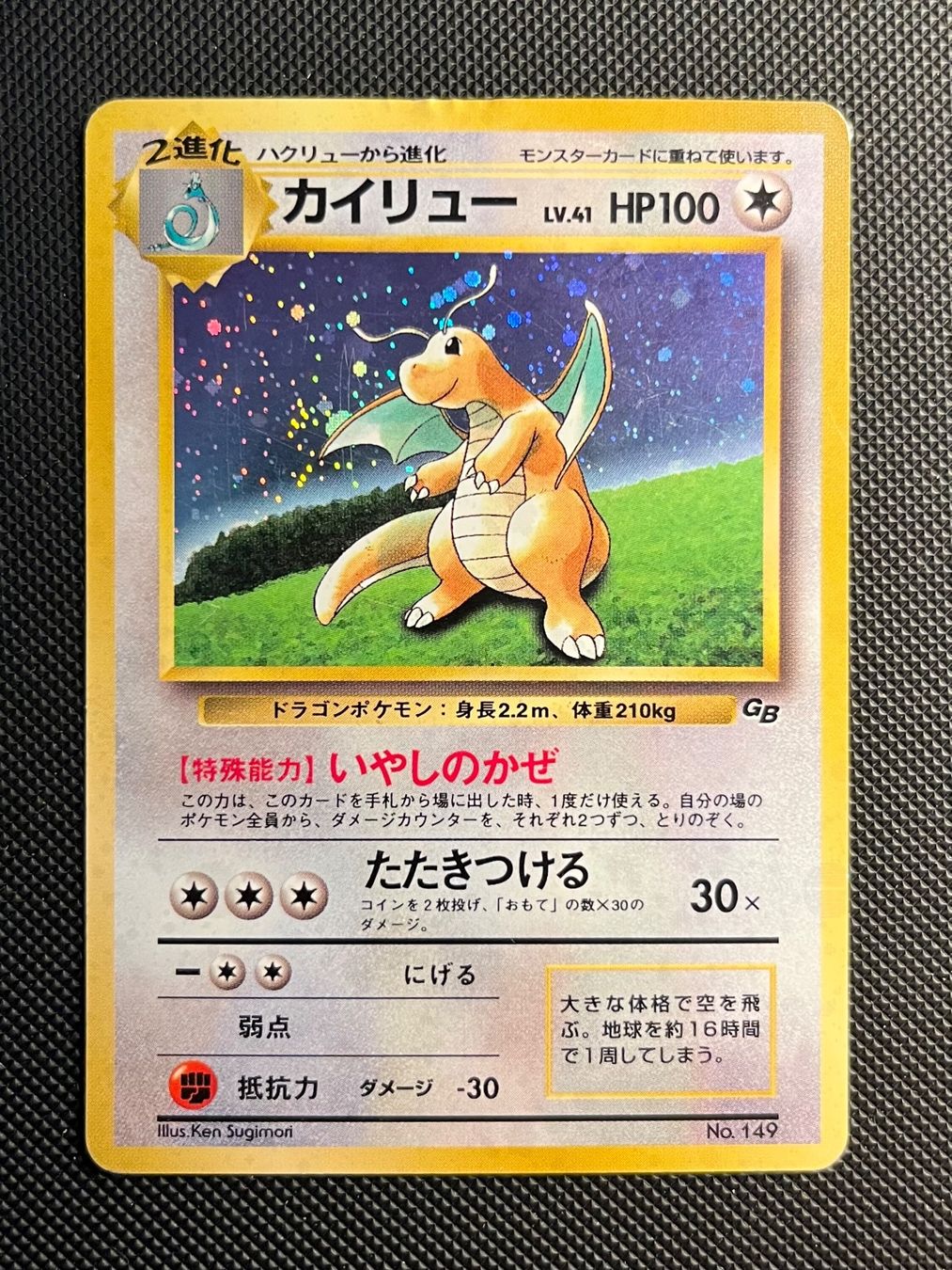 Pokémon Carte collezionabili: Dragonite No.149 Game Boy Promo – Usato da Genève venduto da WildPidgey