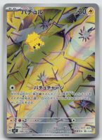 Pokemon Joltik AR 108/102 sv7 JP 2024