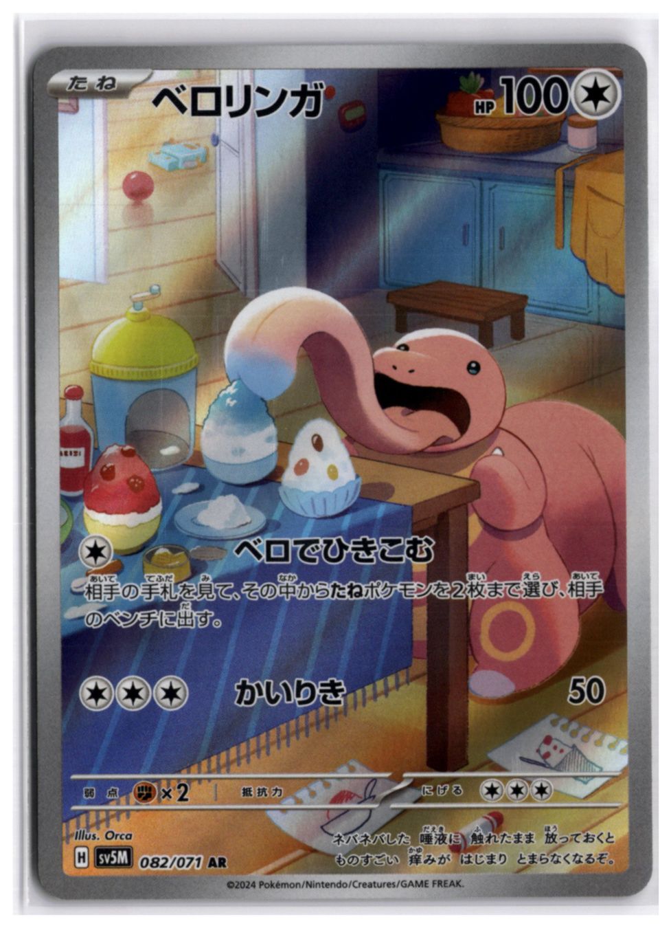 Pokémon Carte collezionabili: Lickitung (sv5M 082) AR LP – Nuovo (secondo la descrizione) da Andwil TG venduto da Artrarecards_Etter