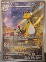 Pokémon – Ampharos 🇯🇵 - m4-088 - Ninja Spinner