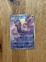 🇯🇵 Pokémon Aurorus 084/080 AR – Nihil Zero