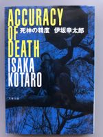Japanisches Taschenbuch 44
