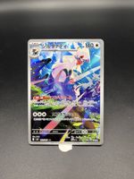 🇯🇵 Pokémon Silvally 093/081 AR – Abyss Eye M5