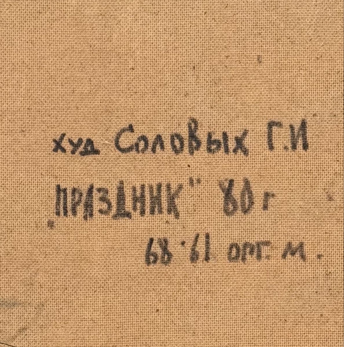 Dipinti: Gennady Ivanovich Solovykh 1932 - 2011 – Usato da Genève venduto da ram_r8l9 2