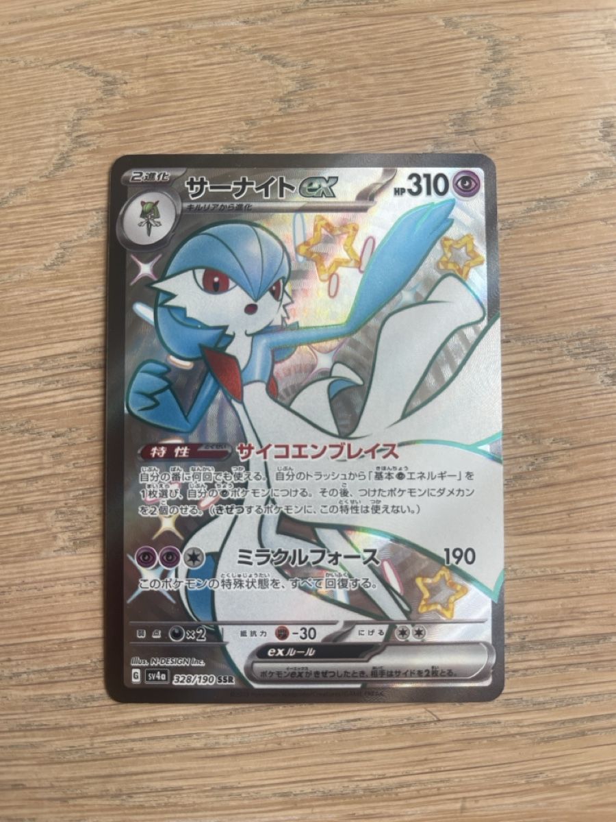 Pokémon Sammelbilder & Trading cards: Shiny Guardevoir ex – Neu (gemäss Beschreibung) aus Zürich von nils_40