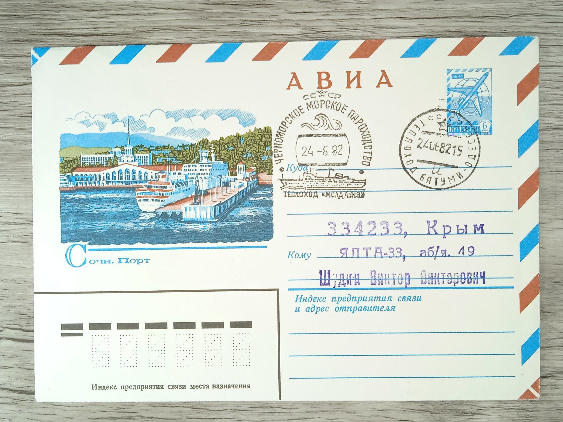 Alle Briefmarken: TR05 Enveloppe + Timbre Russie 1982 – Gebraucht aus Cousset von Patrick_Collections