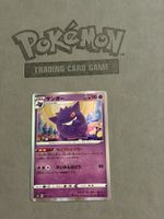 Gengar (s4a 71)