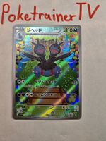 Zweilous AR 143/086 – SV11W – Japanisch – Near Mint
