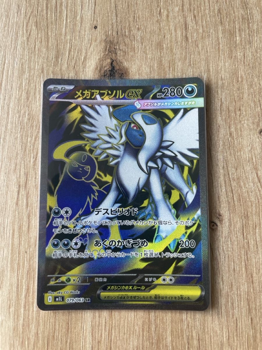 Pokémon Carte collezionabili: Mega Absol ex, japanease – Usato da Renens VD venduto da cjneco